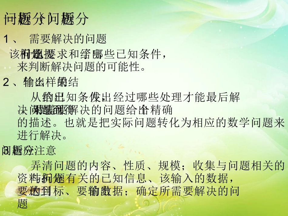 活动二在计算机上解决问题_第3页