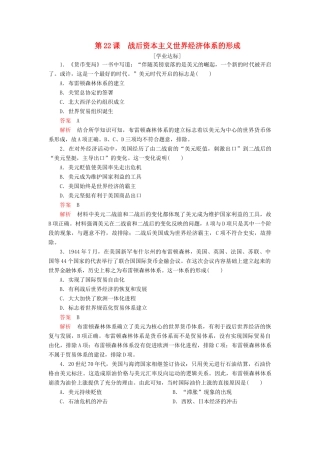 高中历史 第八单元 世界经济的全球化趋势 第22课 战后资本主义世界经济体系的形成学业达标 新人教版必修2-新人教版高一必修2历史试题