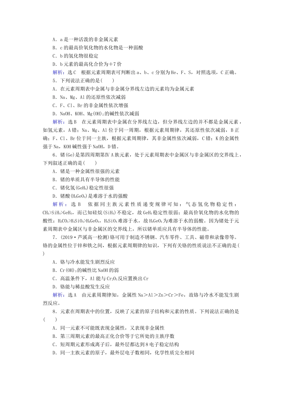 高中化学 第1章 物质结构 元素周期律 第2节 元素周期律 第3课时 元素周期表和元素周期律的应用课时跟踪训练（含解析）新人教版必修2-新人教版高一必修2化学试题_第2页