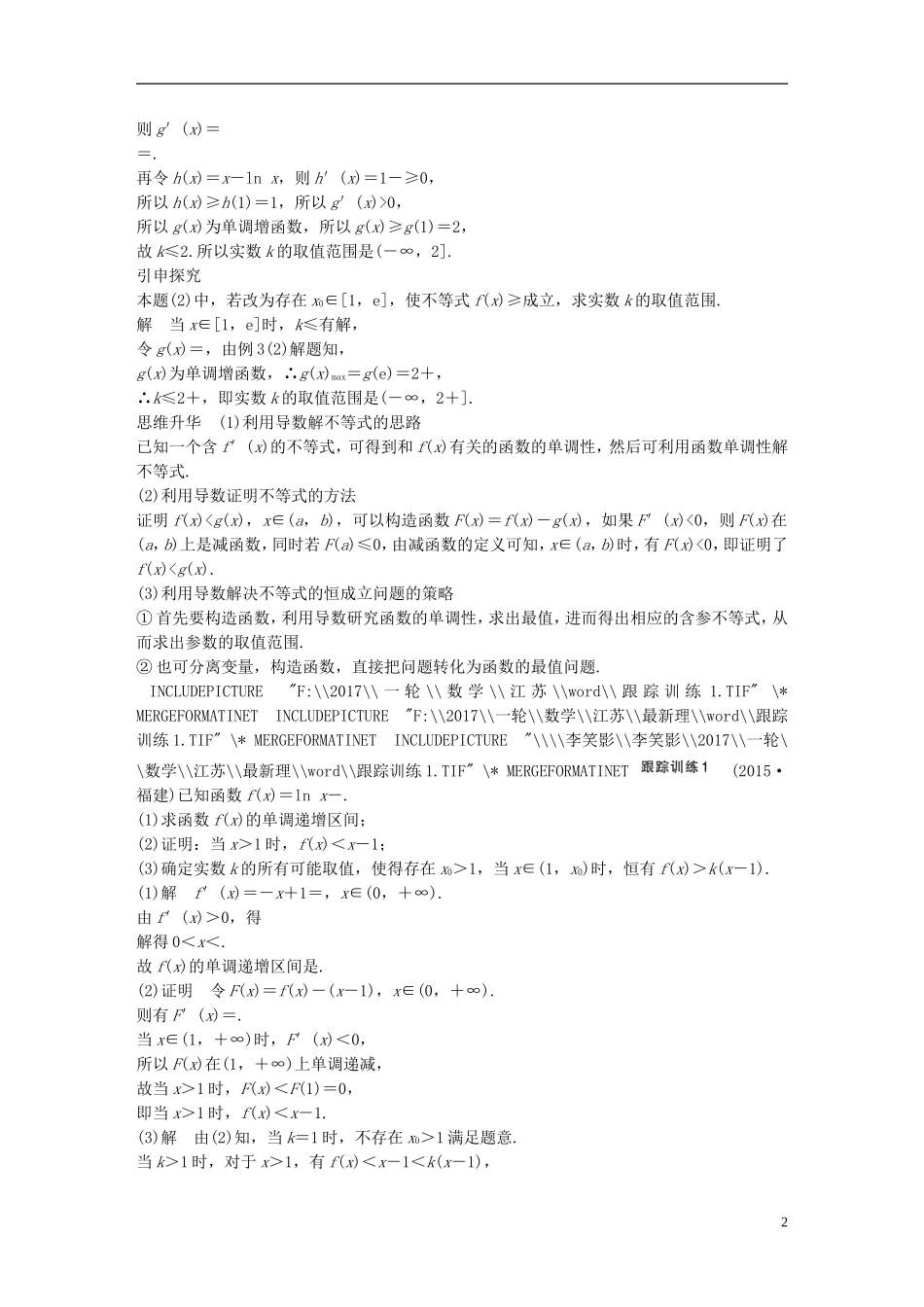 （江苏专用）高考数学大一轮复习 第三章 导数及其应用 3.2 导数的应用 第3课时 导数与函数的综合问题教师用书 理 苏教版-苏教版高三全册数学试题_第2页