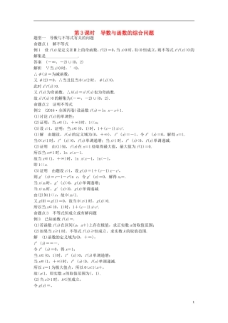 （江苏专用）高考数学大一轮复习 第三章 导数及其应用 3.2 导数的应用 第3课时 导数与函数的综合问题教师用书 理 苏教版-苏教版高三全册数学试题
