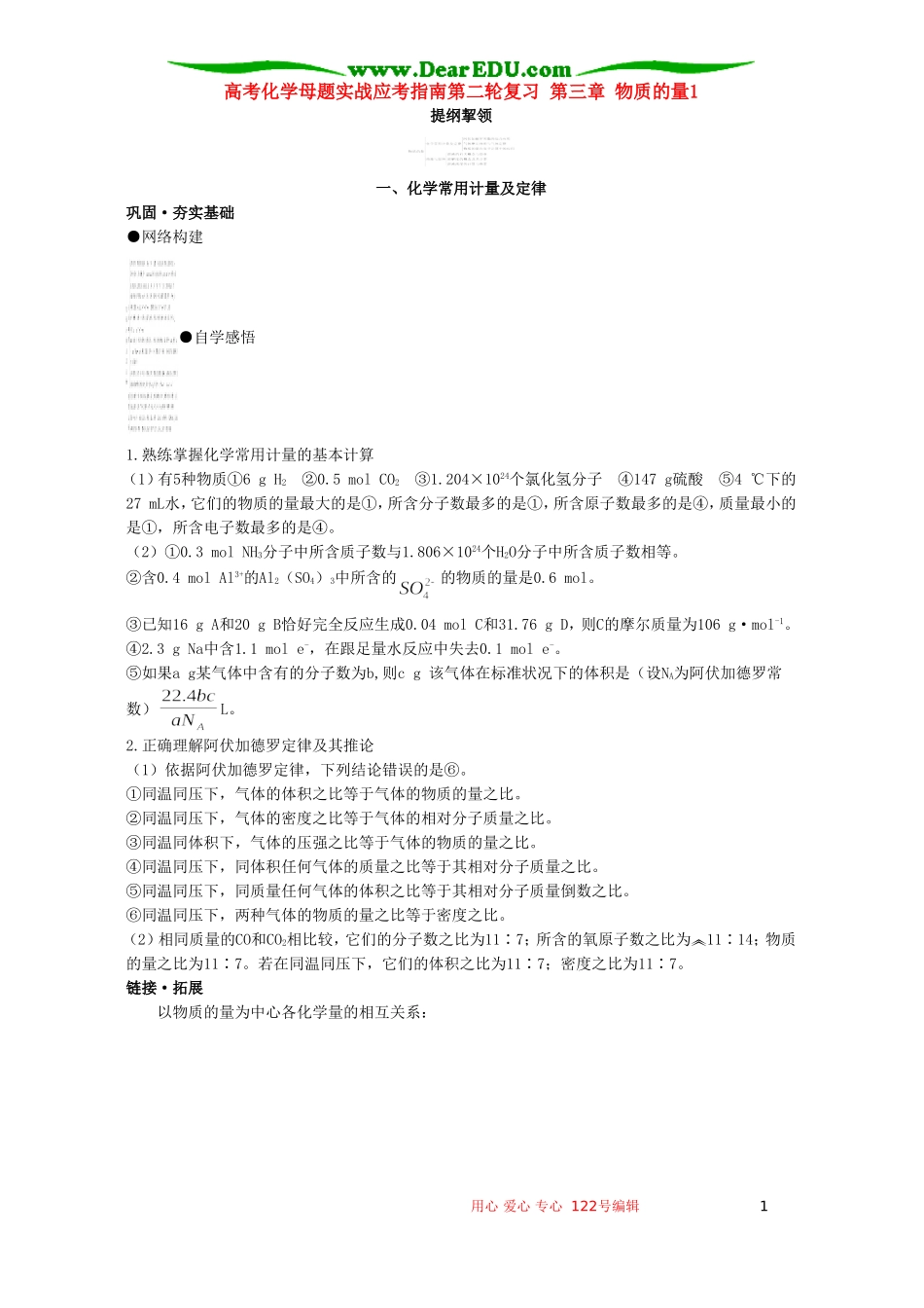 高考化学母题实战应考指南第二轮复习 第三章 物质的量1_第1页