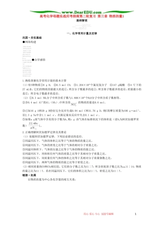高考化学母题实战应考指南第二轮复习 第三章 物质的量1