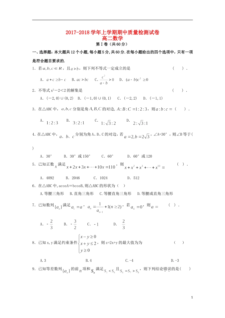 福建省莆田市高二数学上学期期中试题-人教版高二全册数学试题_第1页