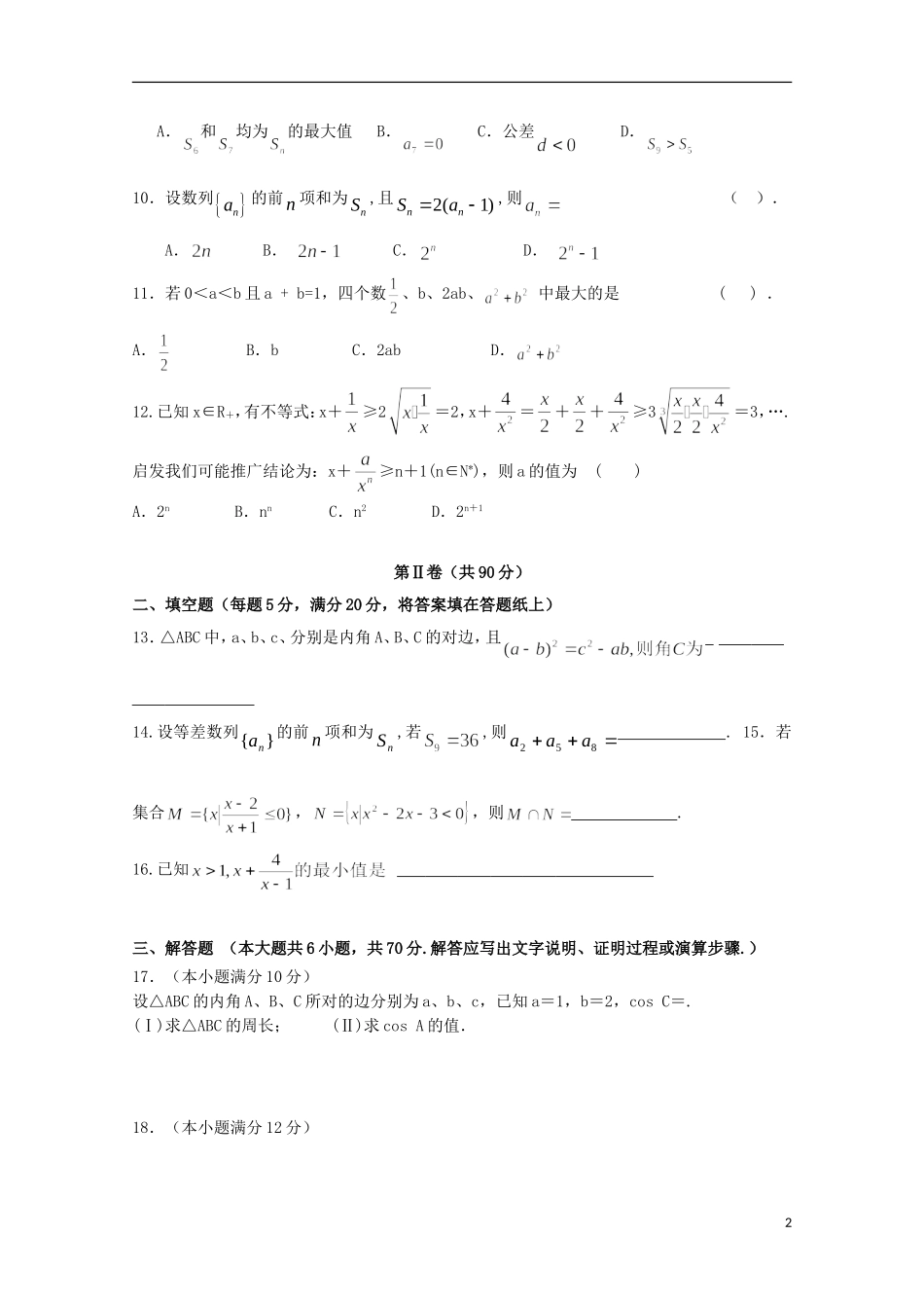福建省莆田市高二数学上学期期中试题-人教版高二全册数学试题_第2页