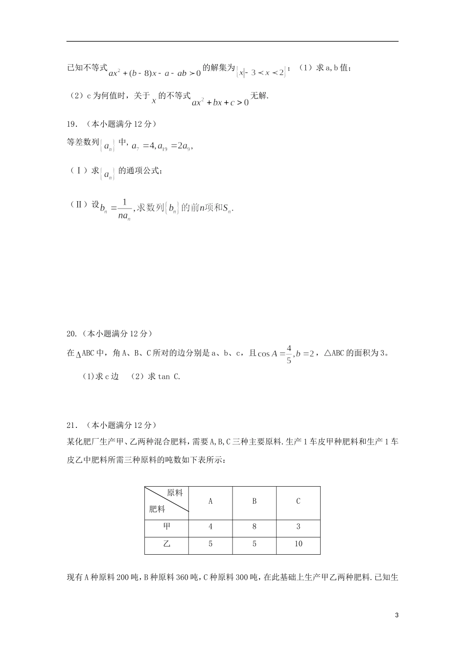 福建省莆田市高二数学上学期期中试题-人教版高二全册数学试题_第3页