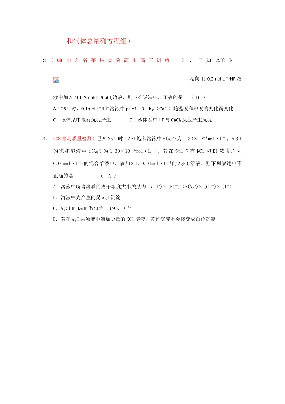 山东高三模拟化学试题汇编-溶解平衡_第2页