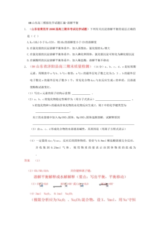 山东高三模拟化学试题汇编-溶解平衡