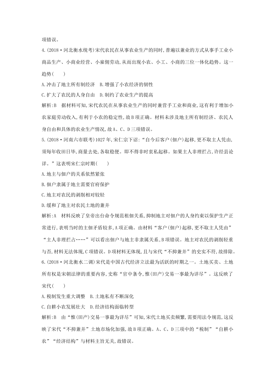 （山东专用）版高考历史一轮总复习 第17讲 农业的主要耕作方式、土地制度与手工业的发展巩固练（含解析）新人教版-新人教版高三全册历史试题_第3页