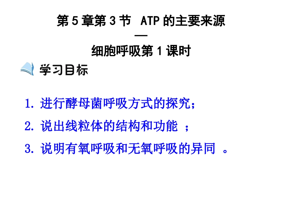细胞呼吸产生能量_第1页