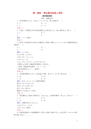 高中数学 第2章 数列 2.3.2 等比数列的前n项和 第一课时 等比数列的前n项和练习 新人教B版必修5-新人教B版高二必修5数学试题