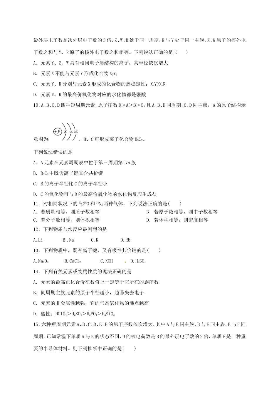 高中化学 暑假作业（二）物质结构元素周期律 新人教版必修2-新人教版高一必修2化学试题_第2页