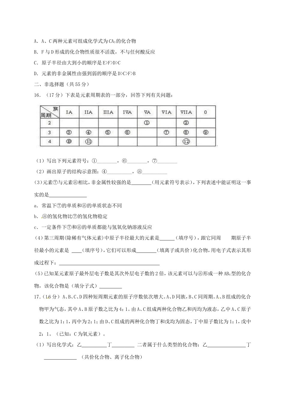 高中化学 暑假作业（二）物质结构元素周期律 新人教版必修2-新人教版高一必修2化学试题_第3页