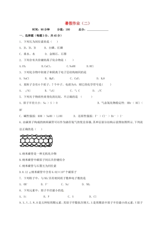 高中化学 暑假作业（二）物质结构元素周期律 新人教版必修2-新人教版高一必修2化学试题