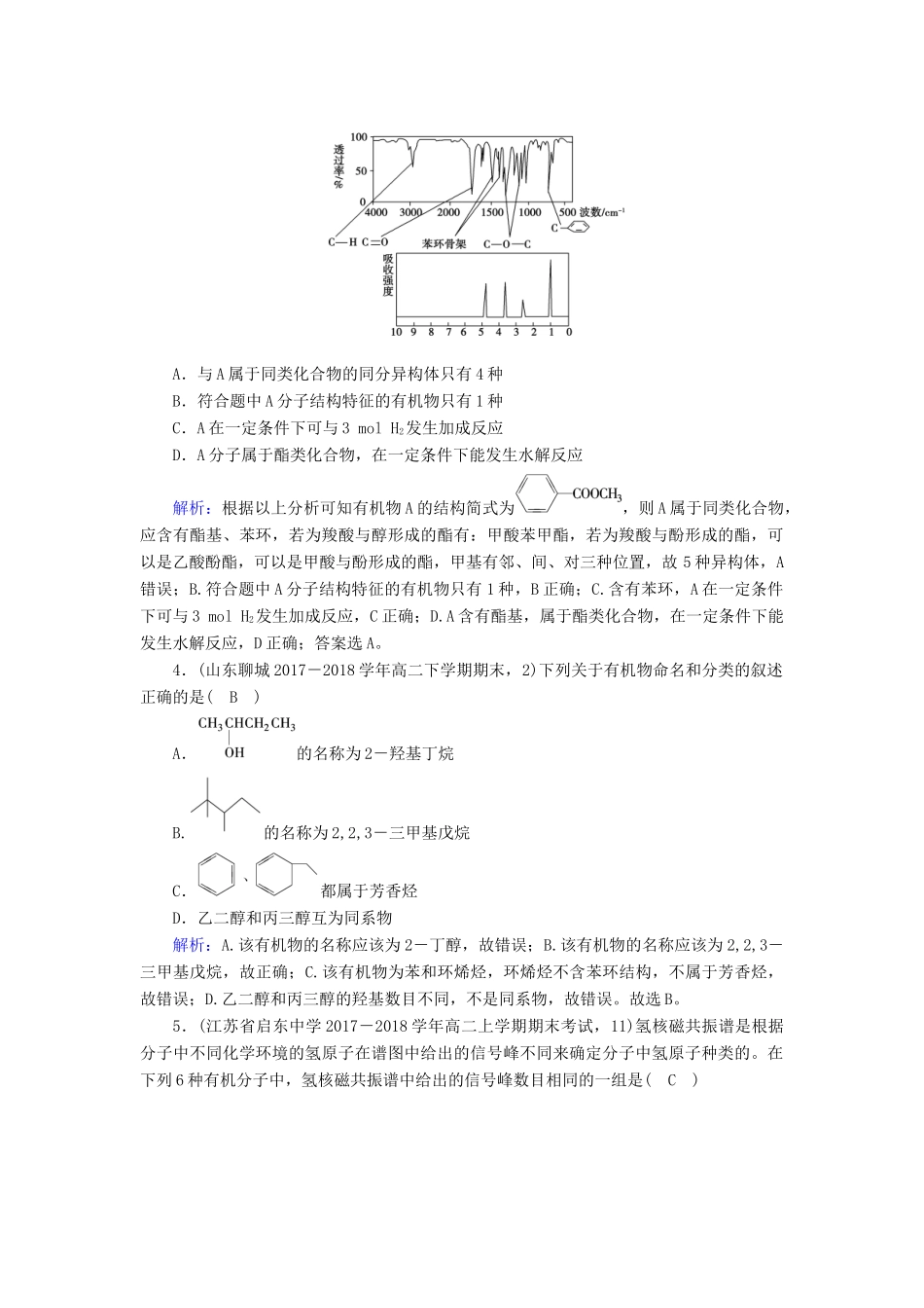 高中化学 第一章 认识有机化合物学业质量标准检测 新人教版选修5-新人教版高二选修5化学试题_第2页
