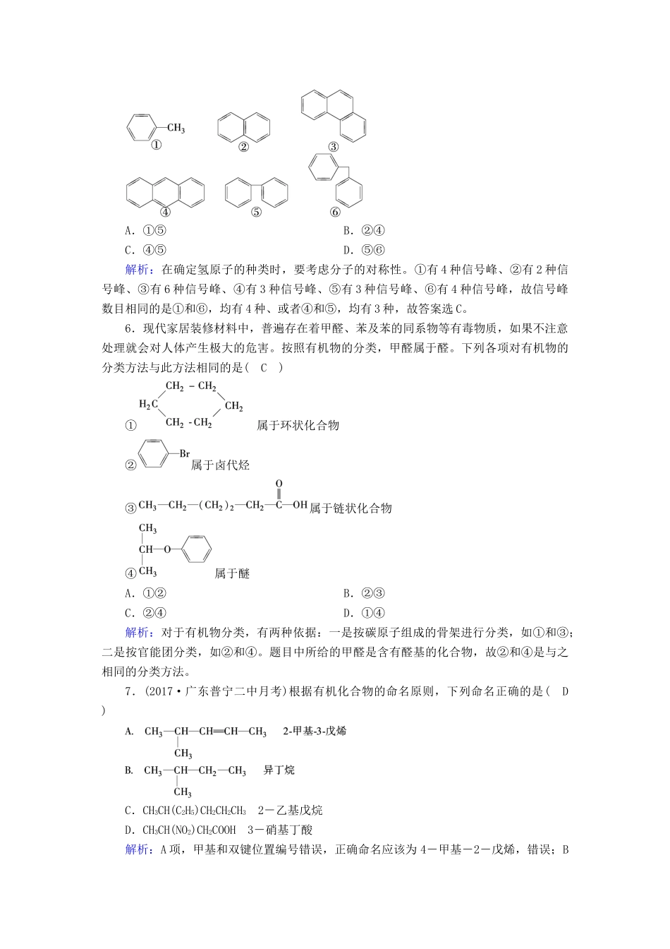 高中化学 第一章 认识有机化合物学业质量标准检测 新人教版选修5-新人教版高二选修5化学试题_第3页