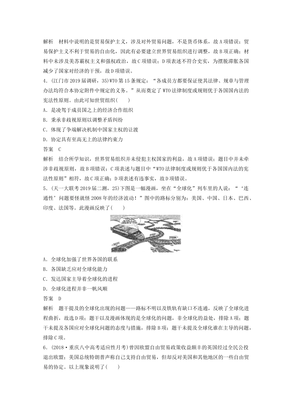 高考历史三轮冲刺 社会热点训练 隐性现实热点 训练5 贸易战与逆全球化浪潮-人教版高三全册历史试题_第2页