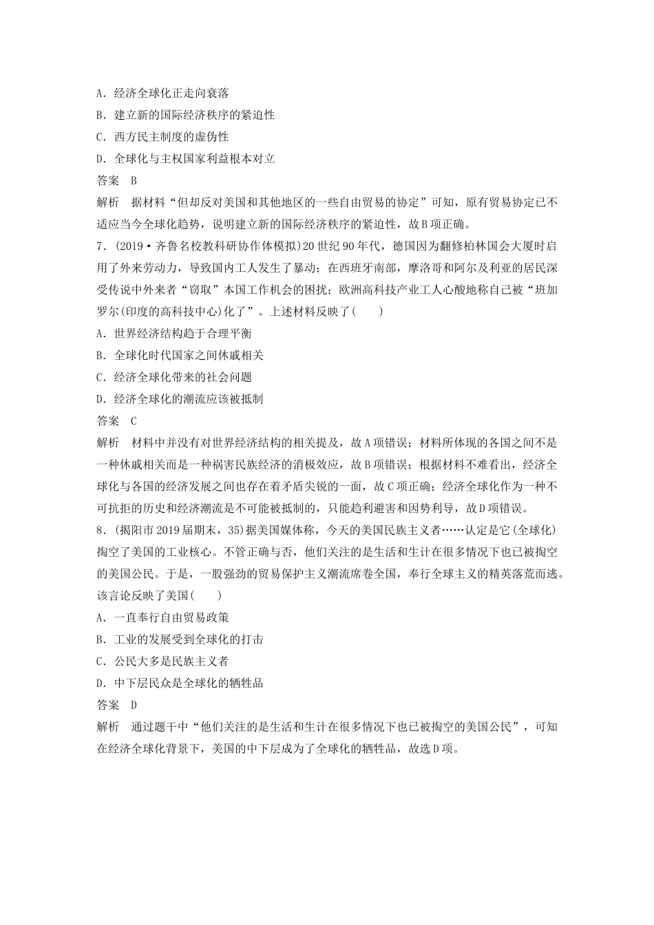 高考历史三轮冲刺 社会热点训练 隐性现实热点 训练5 贸易战与逆全球化浪潮-人教版高三全册历史试题_第3页
