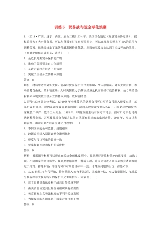 高考历史三轮冲刺 社会热点训练 隐性现实热点 训练5 贸易战与逆全球化浪潮-人教版高三全册历史试题