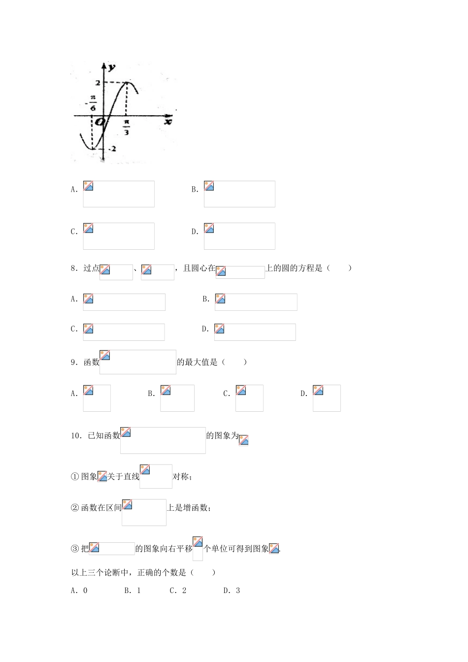 黑龙江省伊春市高三数学上学期第一次月考试题 理-人教版高三全册数学试题_第2页