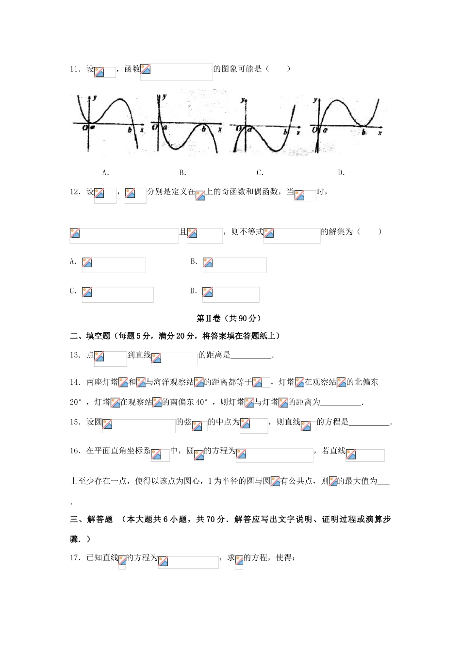黑龙江省伊春市高三数学上学期第一次月考试题 理-人教版高三全册数学试题_第3页
