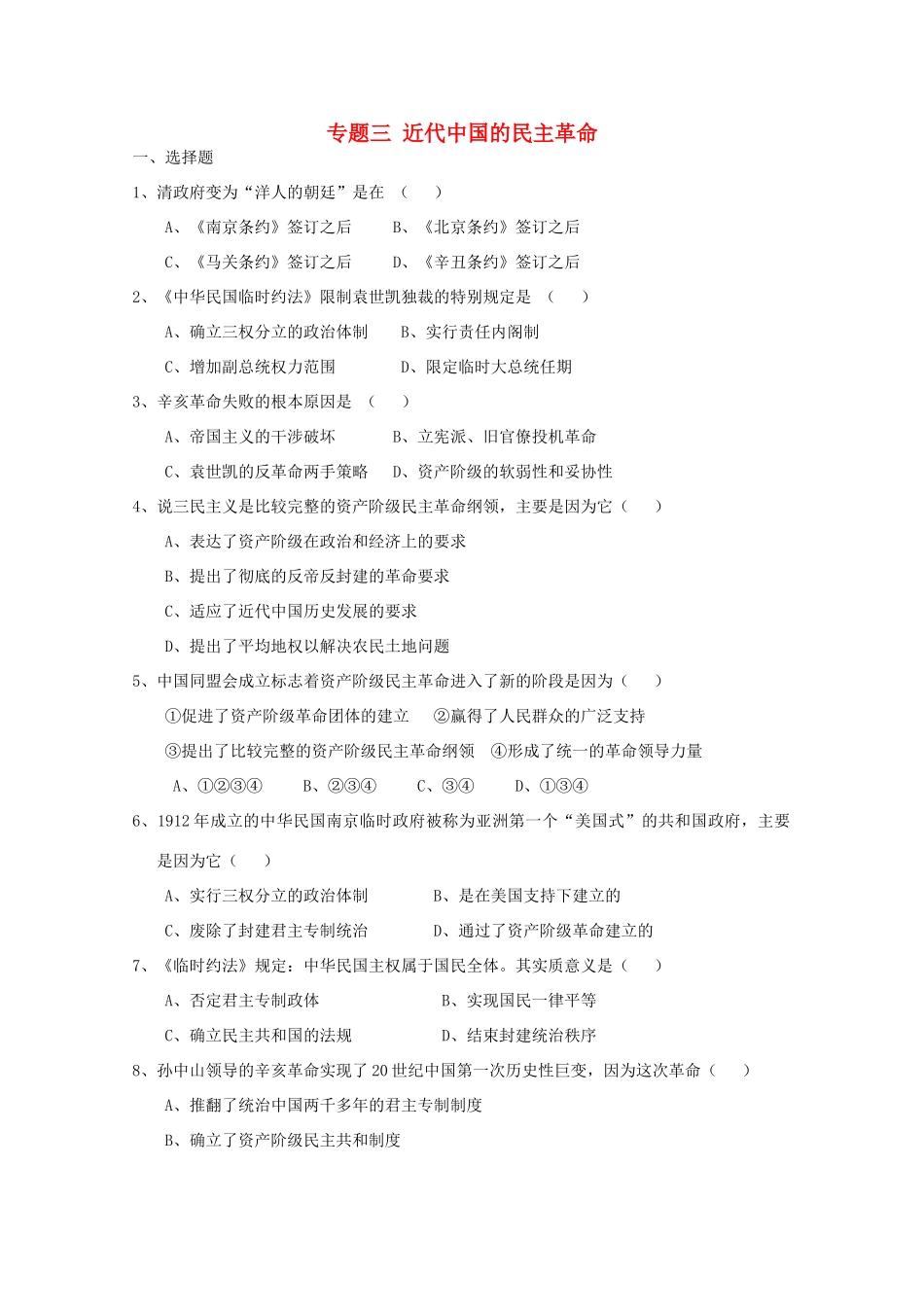 高中历史 3.2《辛亥革命》测试（2） 人民版必修1_第1页