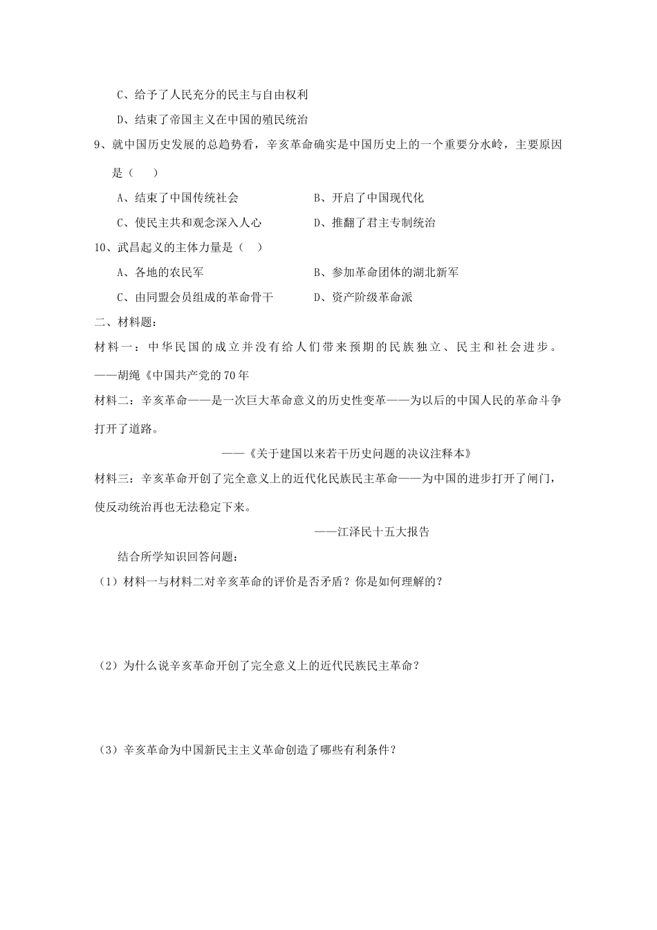 高中历史 3.2《辛亥革命》测试（2） 人民版必修1_第2页