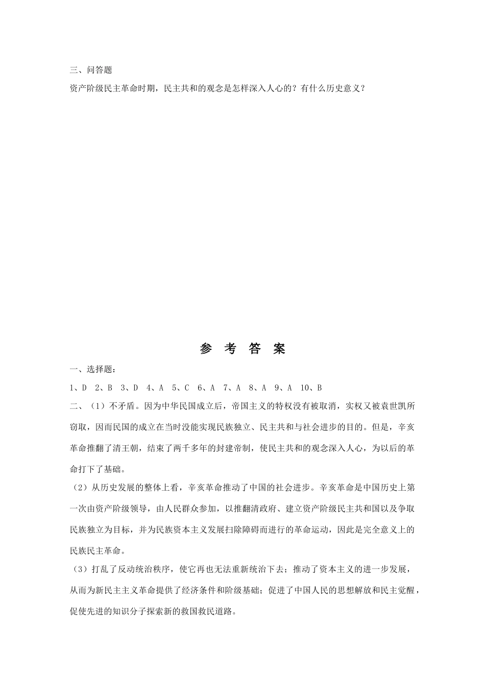 高中历史 3.2《辛亥革命》测试（2） 人民版必修1_第3页