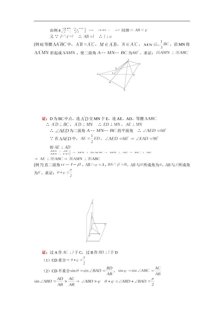 高二数学平面与平面垂直人教版_第2页