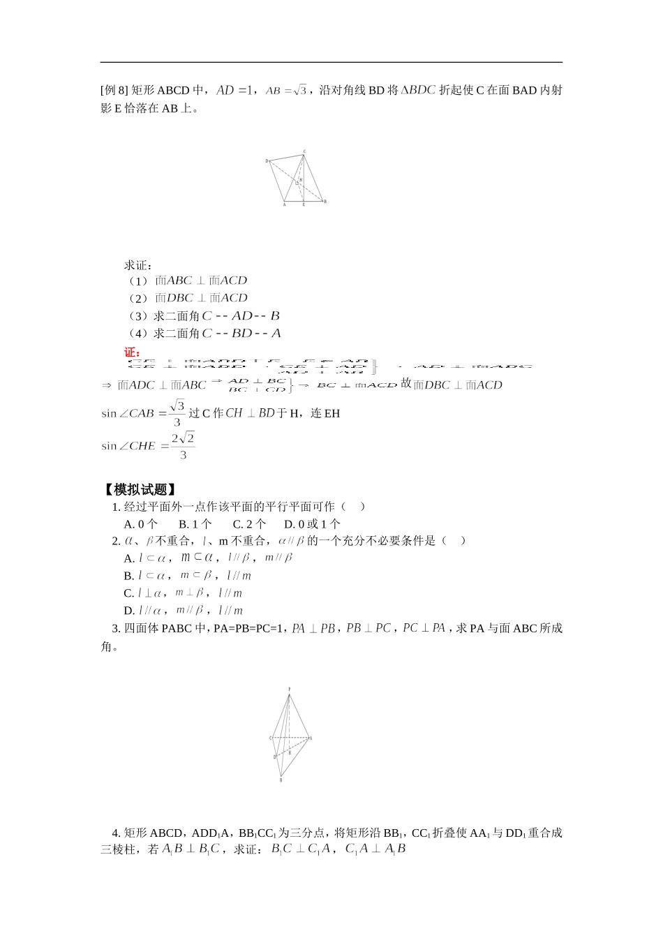 高二数学平面与平面垂直人教版_第3页