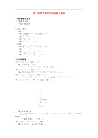 高二数学平面与平面垂直人教版