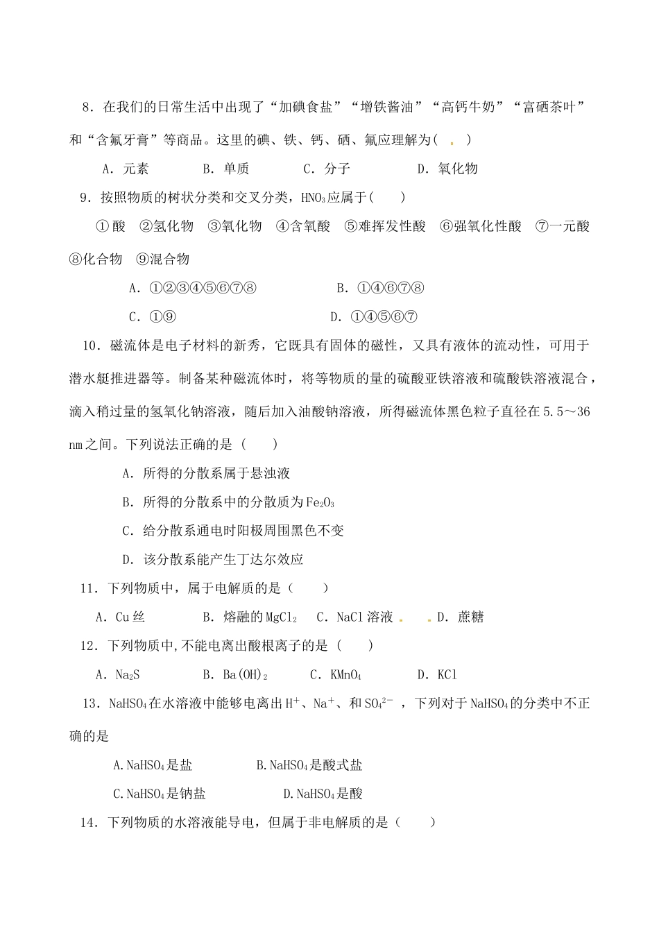 高一化学上学期期中试题（国体班）-人教版高一全册化学试题_第2页