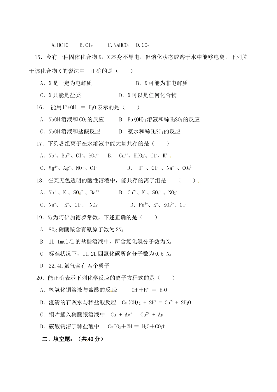高一化学上学期期中试题（国体班）-人教版高一全册化学试题_第3页