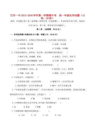 高一化学上学期期中试题（国体班）-人教版高一全册化学试题