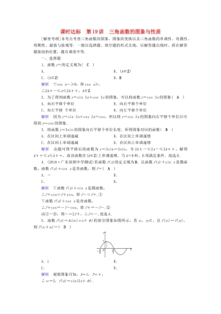（全国通用版）高考数学大一轮复习 第三章 三角函数、解三角形 课时达标19 三角函数的图象与性质-人教版高三全册数学试题