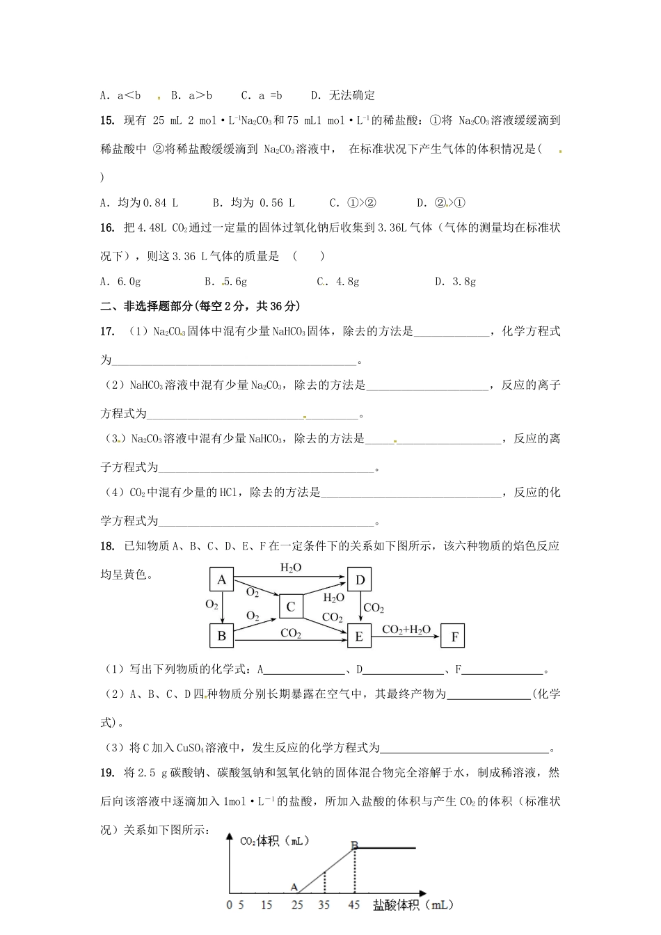 高一化学上学期周练试题（重点班，12.27）-人教版高一全册化学试题_第3页