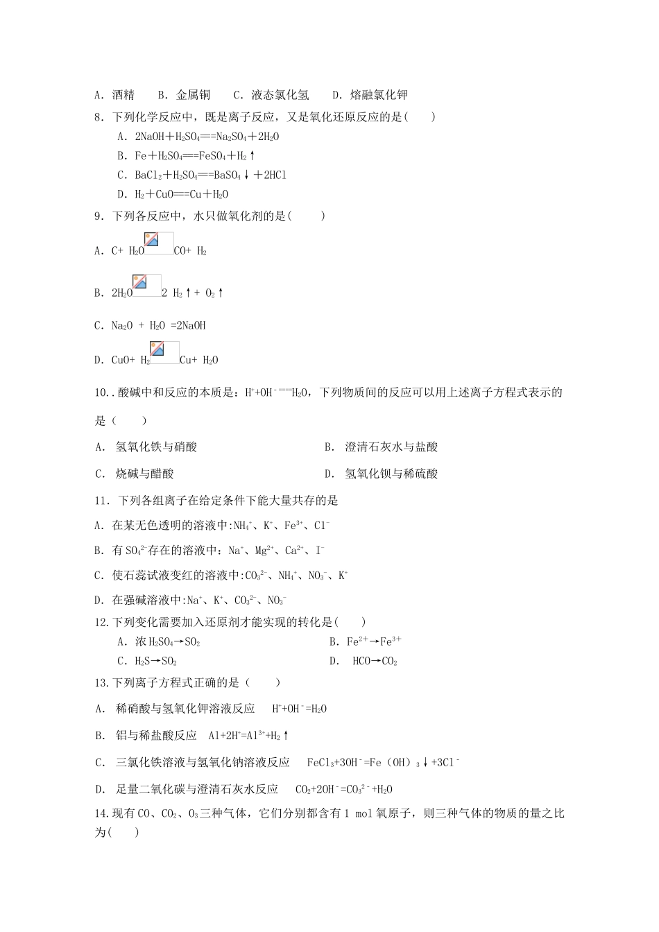 黑龙江省青冈县高一化学上学期期中试题（B卷）-人教版高一全册化学试题_第2页