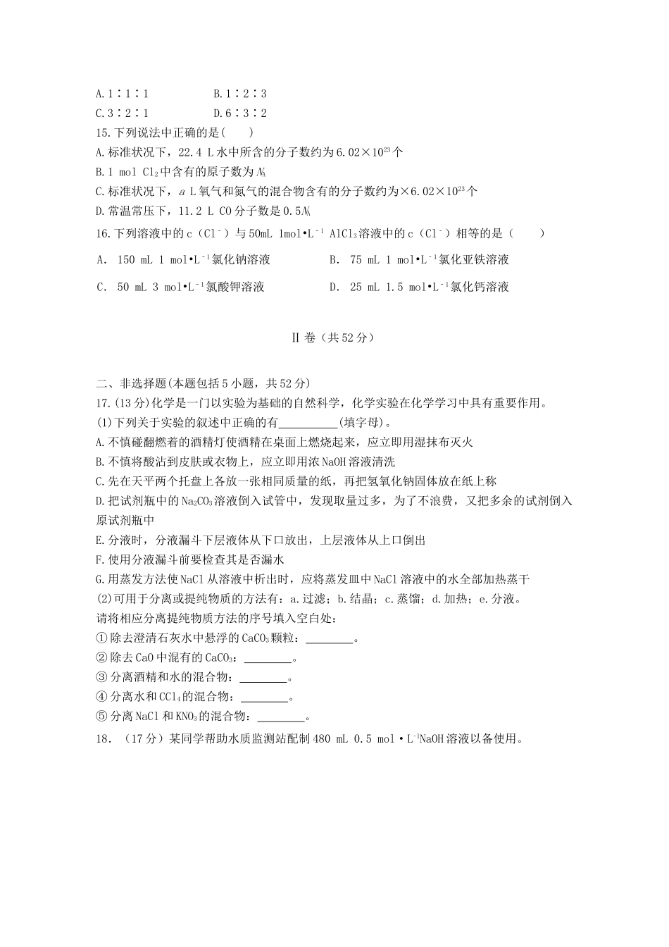 黑龙江省青冈县高一化学上学期期中试题（B卷）-人教版高一全册化学试题_第3页