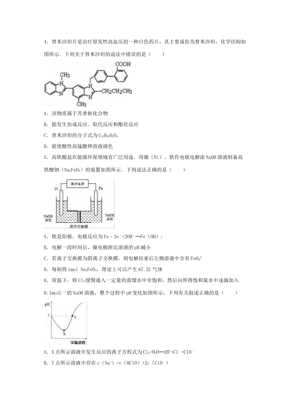 浙江省温州八中高三化学上学期12月月考试卷（含解析）-人教版高三全册化学试题_第2页