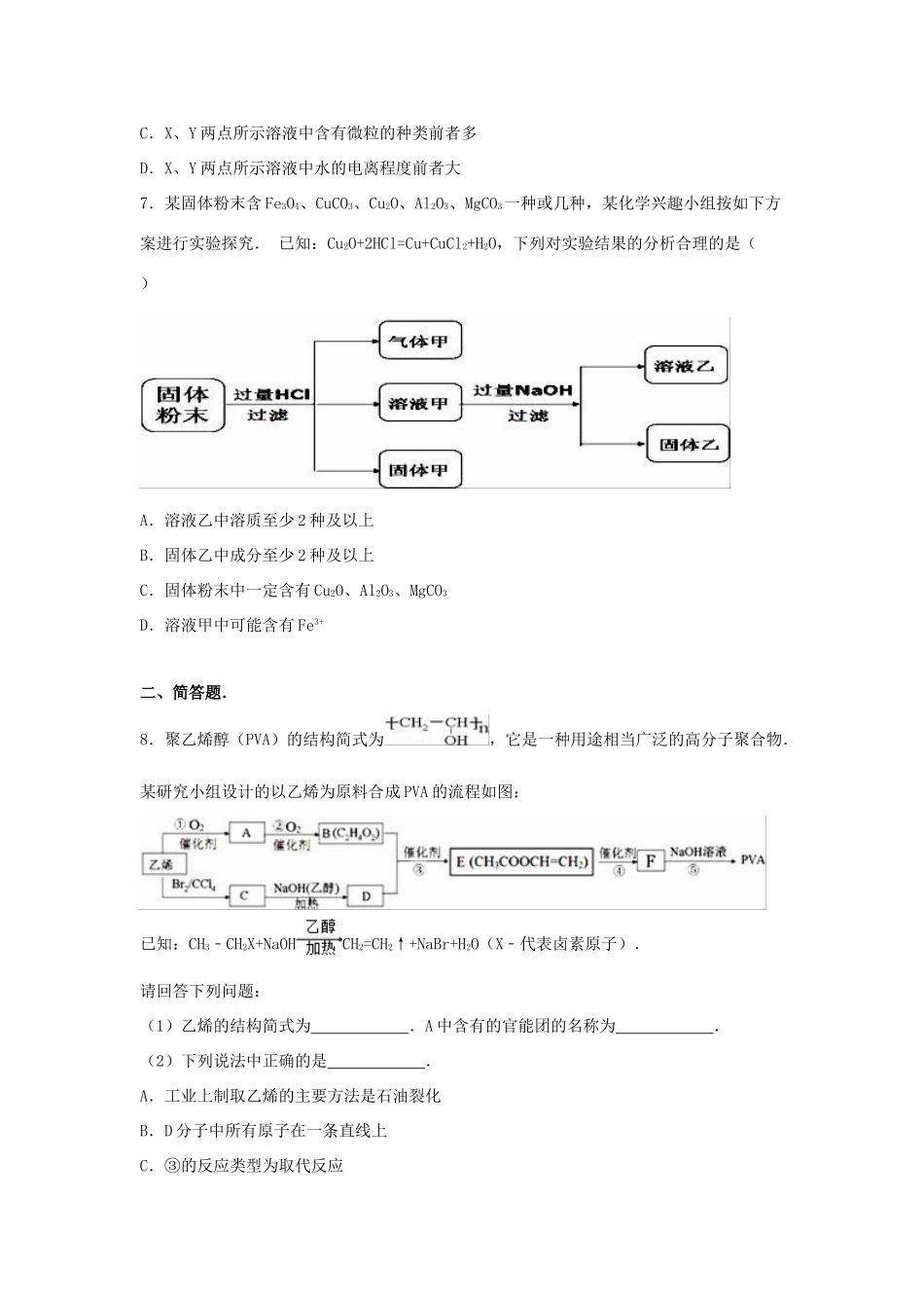 浙江省温州八中高三化学上学期12月月考试卷（含解析）-人教版高三全册化学试题_第3页