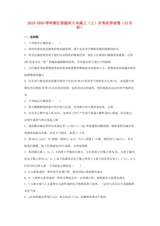 浙江省温州八中高三化学上学期12月月考试卷（含解析）-人教版高三全册化学试题