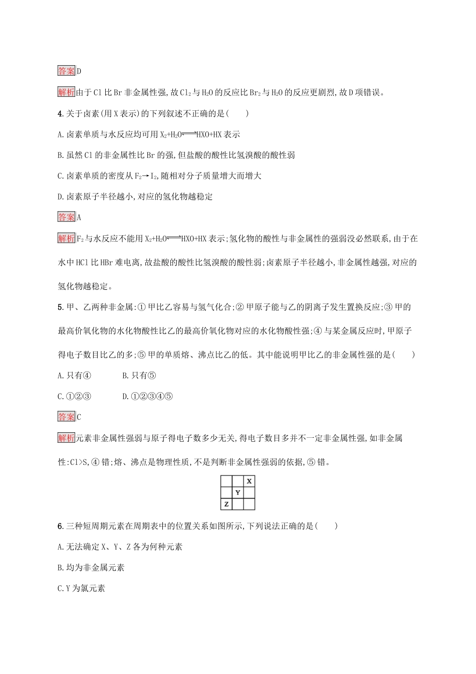高中化学 第四章 第3课时 原子结构与元素的性质练习（含解析）新人教版必修1-新人教版高一必修1化学试题_第2页