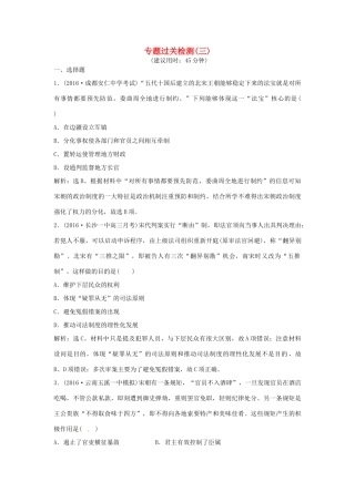 优化方案（通史版）高考历史总复习 专题三 中国古代文明的进一步发展——宋元时期过关检测-人教版高三全册历史试题