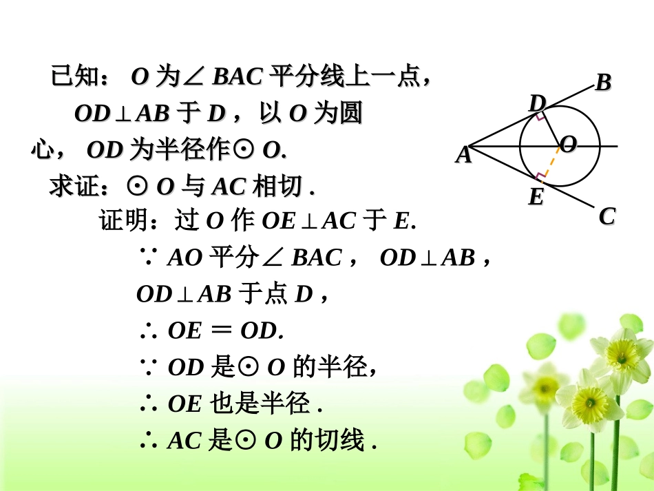 课外例题-切线(第一课时)_第2页