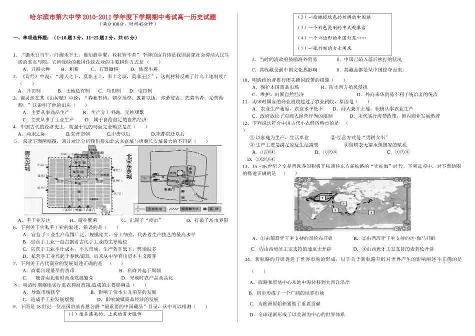 黑龙江省哈尔滨第六中学10-11高一历史下期中考试【会员独享】_第1页