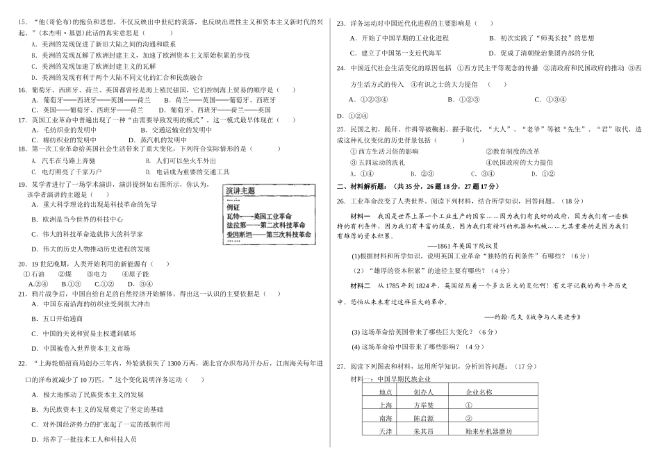 黑龙江省哈尔滨第六中学10-11高一历史下期中考试【会员独享】_第2页