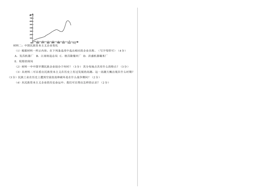 黑龙江省哈尔滨第六中学10-11高一历史下期中考试【会员独享】_第3页