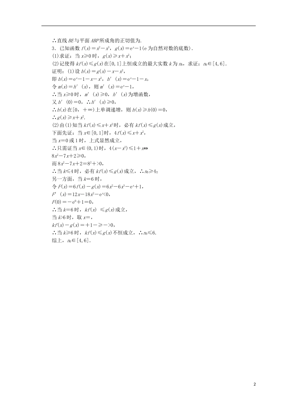 （浙江专版）高考数学二轮专题复习 保分大题规范专练（五）-人教版高三全册数学试题_第2页