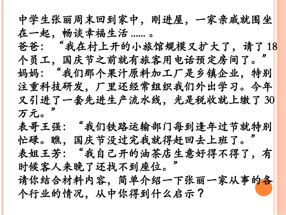 我国现阶段的基本经济制度_第2页