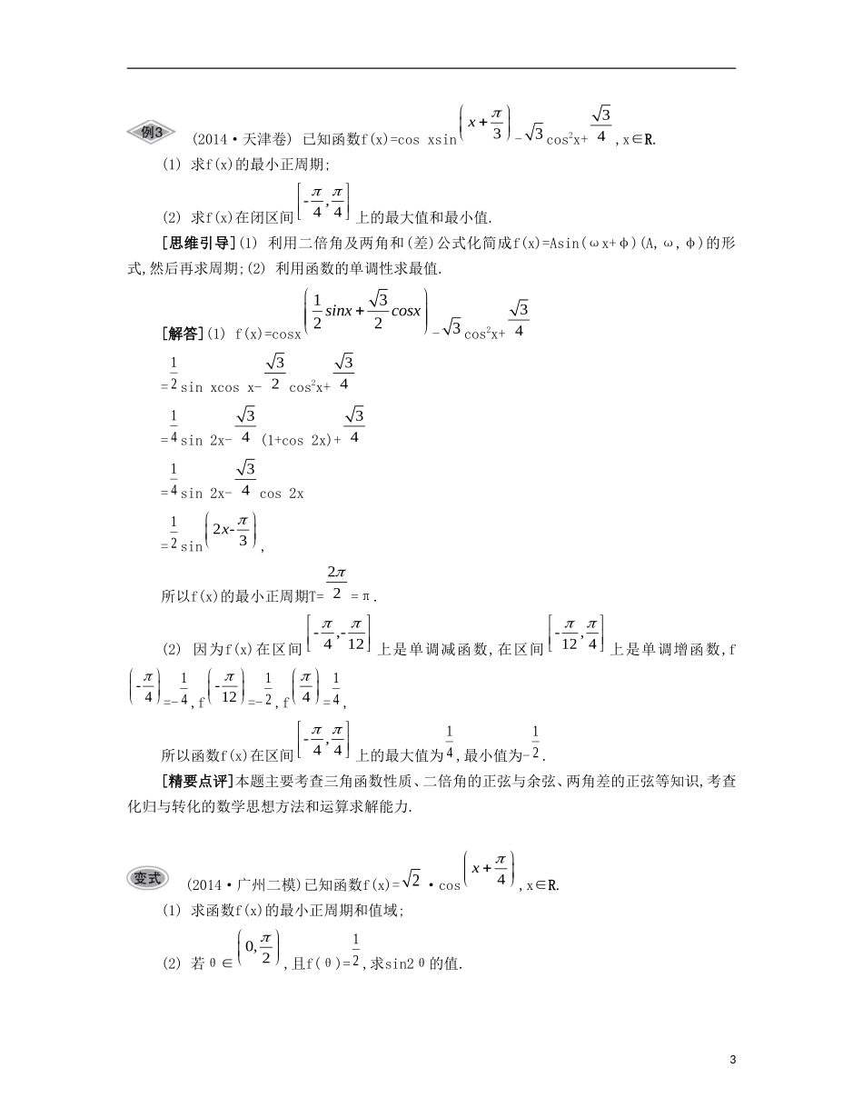 （江苏专用）高考数学大一轮复习 第四章 第25课 二倍角的正弦、余弦与正切要点导学-人教版高三全册数学试题_第3页